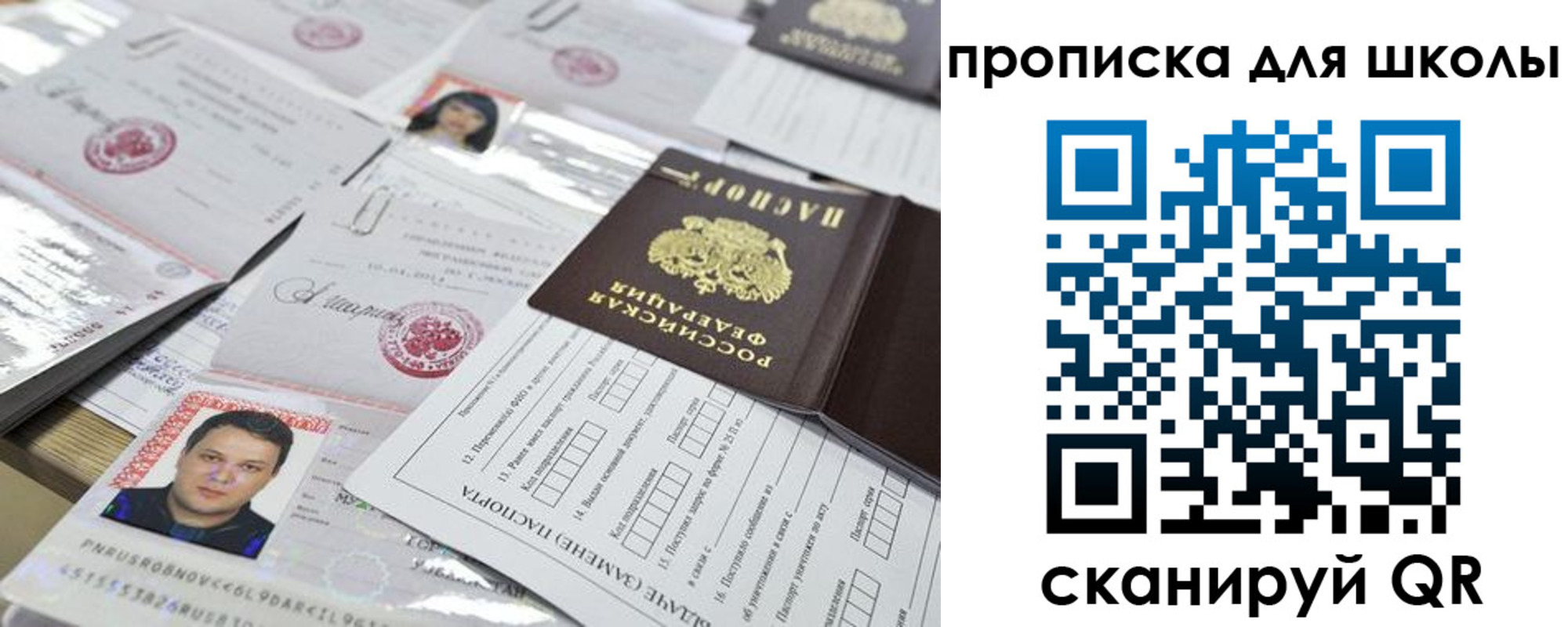 прописка ребенка в Шарье