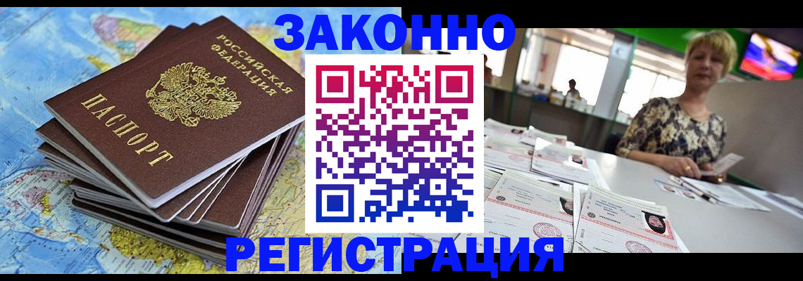 временная регистрация недорого в Шарье